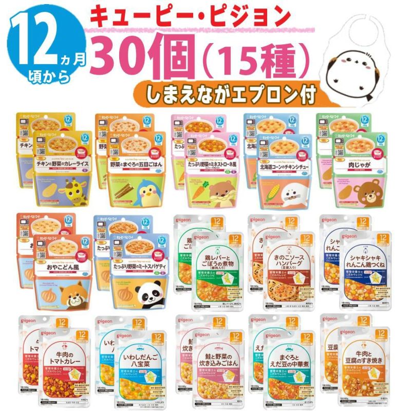 離乳食 ベビーフード 12ヶ月頃から キューピー ピジョン パウチ 15点セット  ラッピング不可  熨斗対応不可