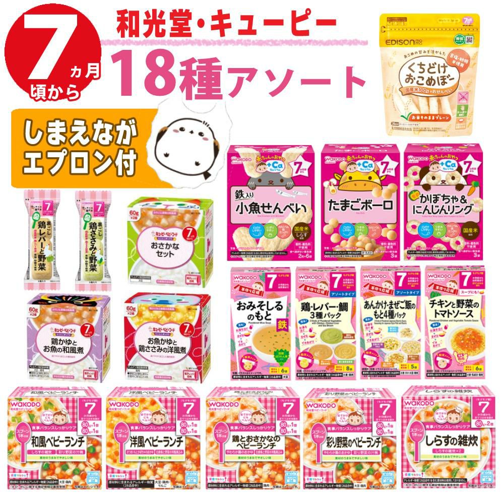 2024年 お歳暮・冬ギフト特集 キューピーベビーフード まとめ 12ヶ月頃から すまいるカップ 離乳食・ベビーフード
