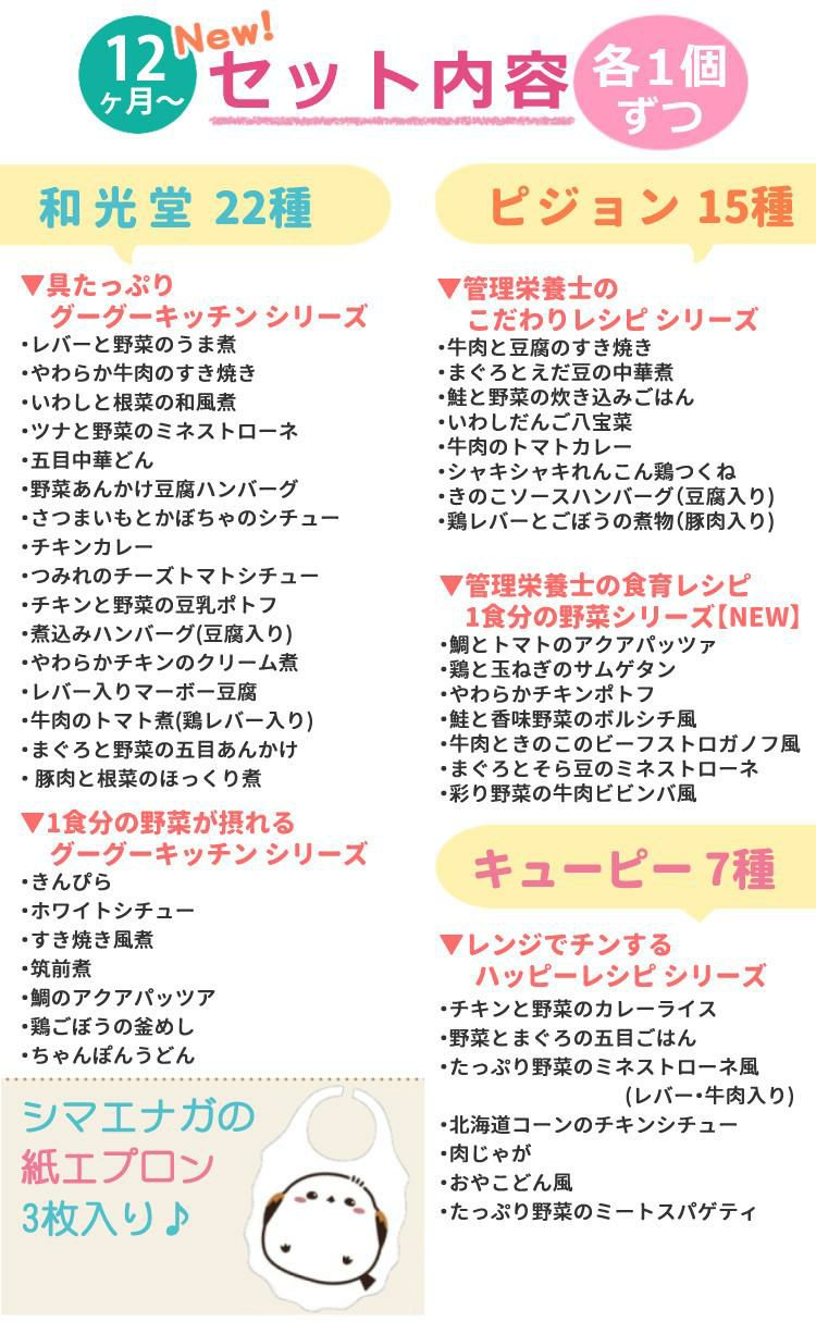 離乳食 ベビーフード 12ヶ月頃から 和光堂 キューピー ピジョン  パウチ 計45点セット  ラッピング不可  熨斗対応不可