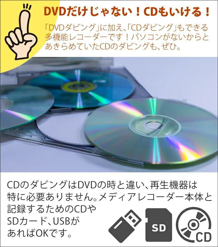 テレビ接続に便利なHDMIケーブル3m付き  DVD ダビング レコーダー CD USB 録画 録音 ダビングメディアレコーダー DMR-0720 とうしょう TOHSHOH