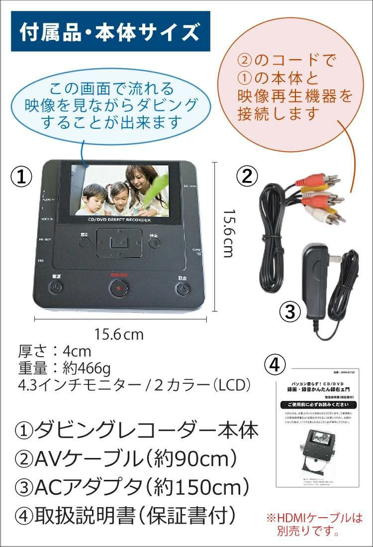 テレビ接続に便利なHDMIケーブル3m付き  DVD ダビング レコーダー CD USB 録画 録音 ダビングメディアレコーダー DMR-0720 とうしょう TOHSHOH