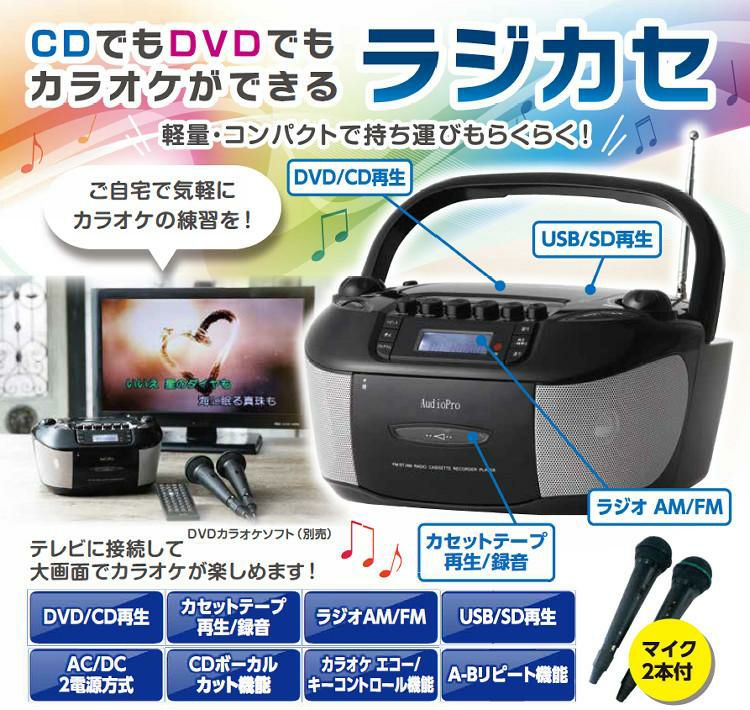 カセットテープ＆電池セット  とうしょう CDでもDVDでもカラオケができるラジカセ TKD-018 マイク2本付き エコー ボーカルカット機能  ラッピング不可