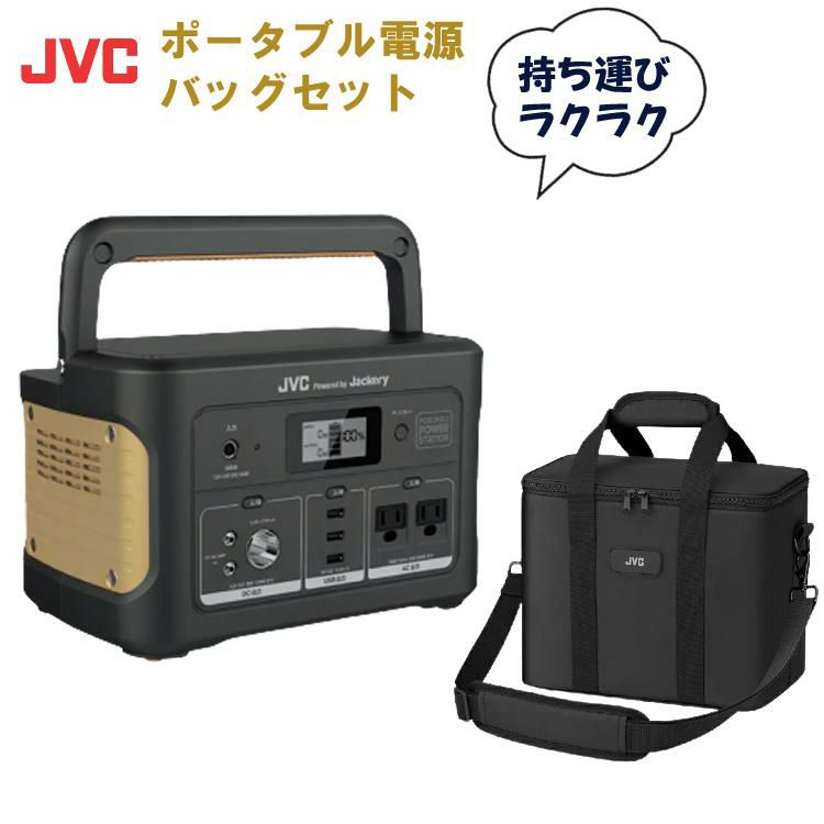 レビューで北海道米プレゼント  ポータブル電源&収納バッグセット  JVC BN-RB62-C BH-B20 アウトドア キャンプ 防災 DIY JVCケンウッド ラッピング不可