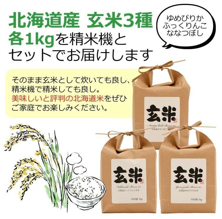 象印 精米機 BR-WA10-WA つきたて風味＆北海道産玄米3種セット＆綿ふきん 食べ比べ！北海道米3種付き