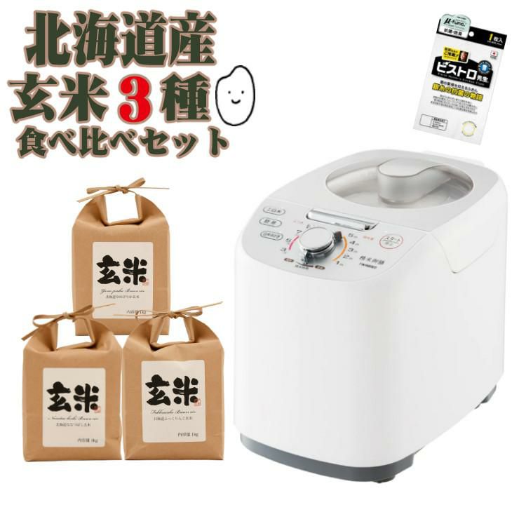 ツインバード 精米器 精米御膳 MR-E751W ホワイト 北海道産玄米3種＆ふきんセット