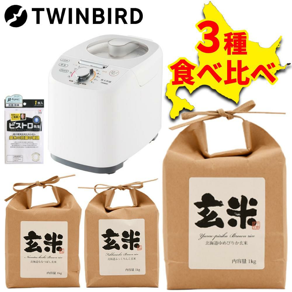 ツインバード 精米器 精米御膳 MR-E751W ホワイト 北海道産玄米3種＆ふきんセット
