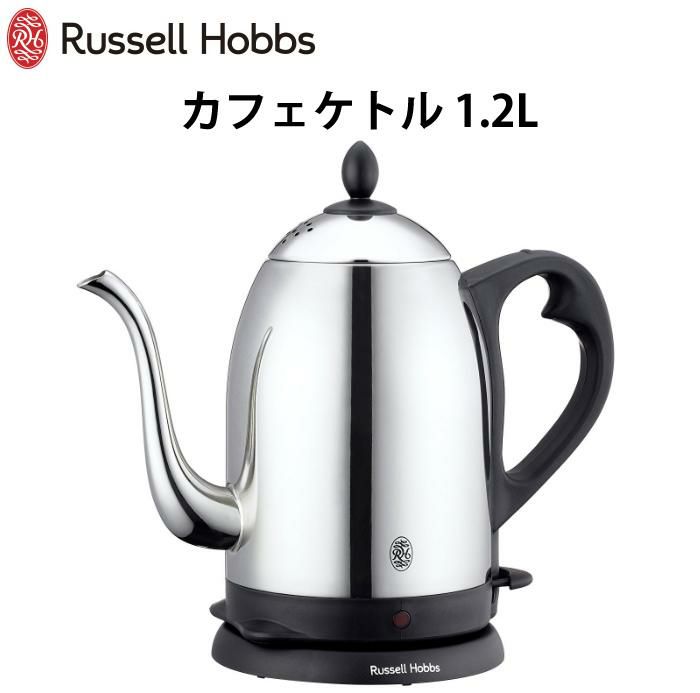 オリジナルふきんプレゼント ラッセルホブス カフェケトル 1.2L 7412JP 電気カフェケトル 1.2L Russell hobbs