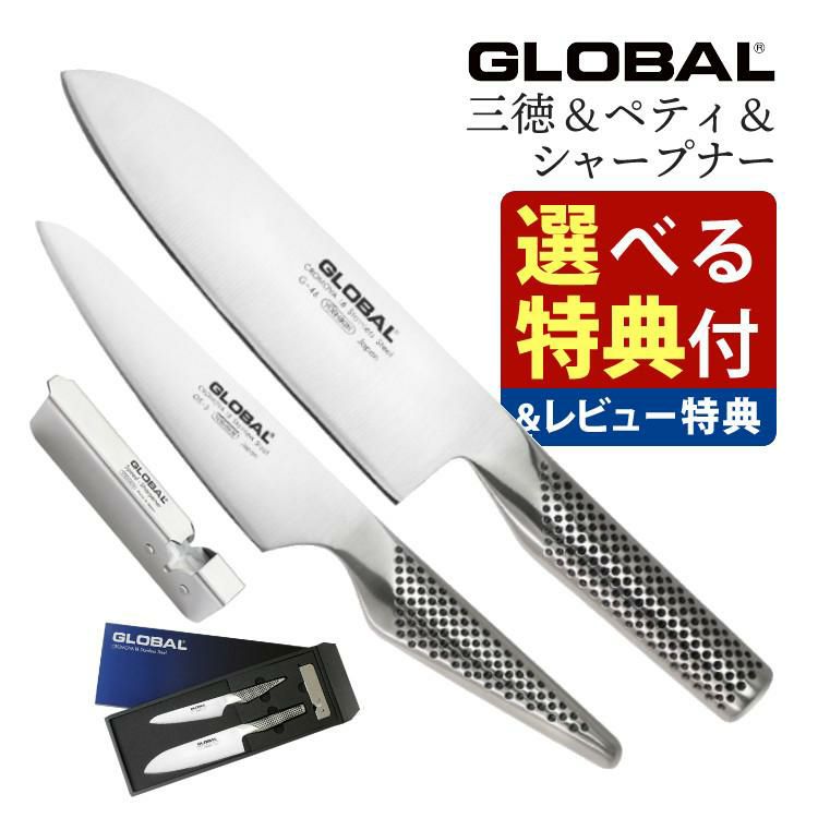 選べる特典付き】GLOBAL グローバル GST-B46 三徳包丁+ペティナイフ 3