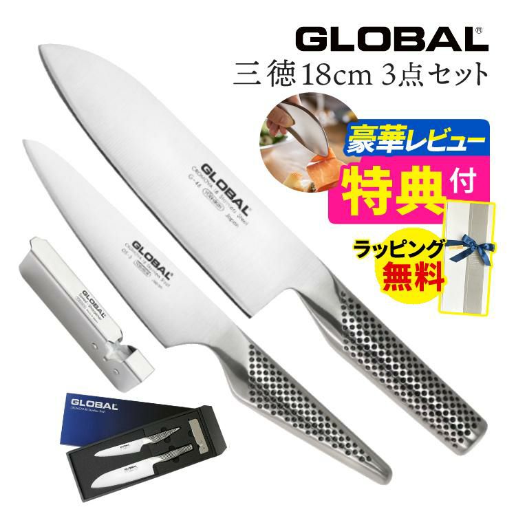 GLOBAL 三徳3点セット  三徳包丁 G-46＆ペティーナイフ GS-3＆簡易シャープナー GSS-01  GST-B46