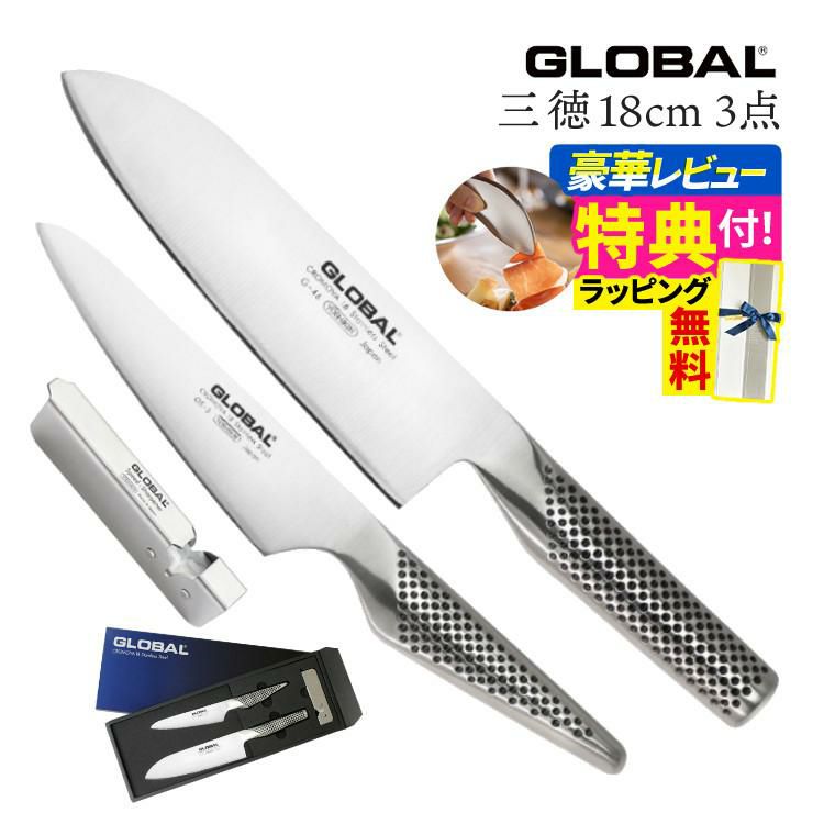 GLOBAL 三徳3点セット  三徳包丁 G-46＆ペティーナイフ GS-3＆簡易シャープナー GSS-01  GST-B46