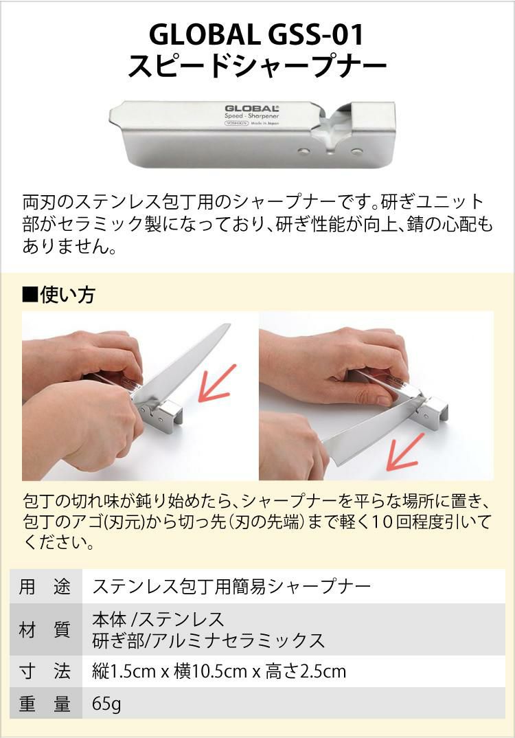 GLOBAL 三徳3点セット  三徳包丁 G-46＆ペティーナイフ GS-3＆簡易シャープナー GSS-01  GST-B46