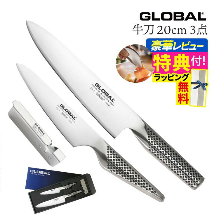 グローバル GLOBAL 牛刀＆ペティナイフ＆シャープナー GST-B2 3点セット G-2/GS-3/GSS-01  包丁セット