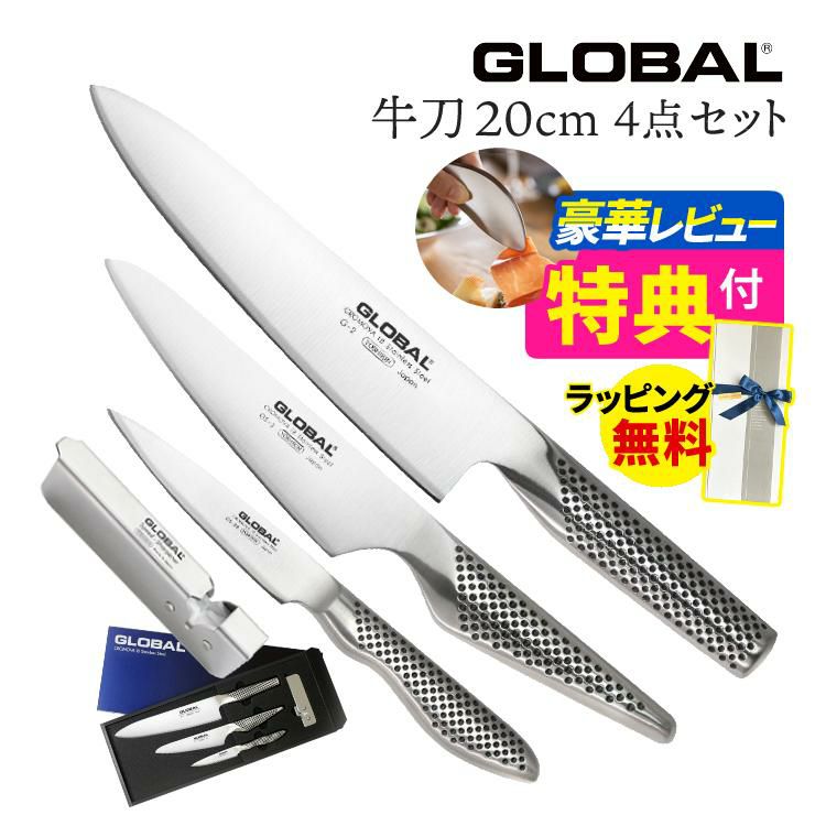 GLOBAL 牛刀＆ペティ＆皮むき＆シャープナー GST-C2 4点セット G-2/GS-3/GS-38/GSS-01 キッチンツール 包丁セット 万能