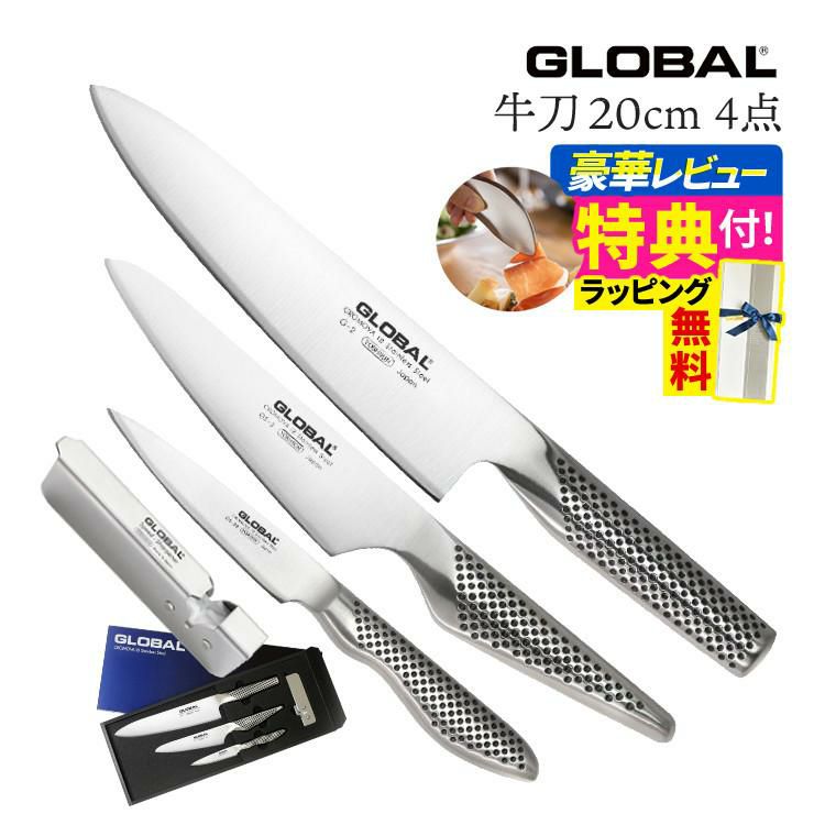 GLOBAL 牛刀＆ペティ＆皮むき＆シャープナー GST-C2 4点セット G-2/GS-3/GS-38/GSS-01 キッチンツール 包丁セット 万能