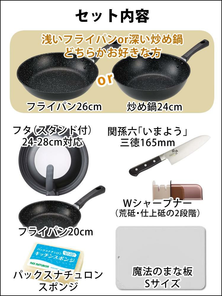 新生活スターターセット  貝印 軽量・高熱効率 フライパン20cm + フライパン26cm or 炒め鍋  ウォック 中華鍋 24cm + フライパンフタ + 関孫六 いまよう 三徳 包丁 165mm + シャープナー + まな板 スポンジ付き！ ラッピング不可  ラッピング不可