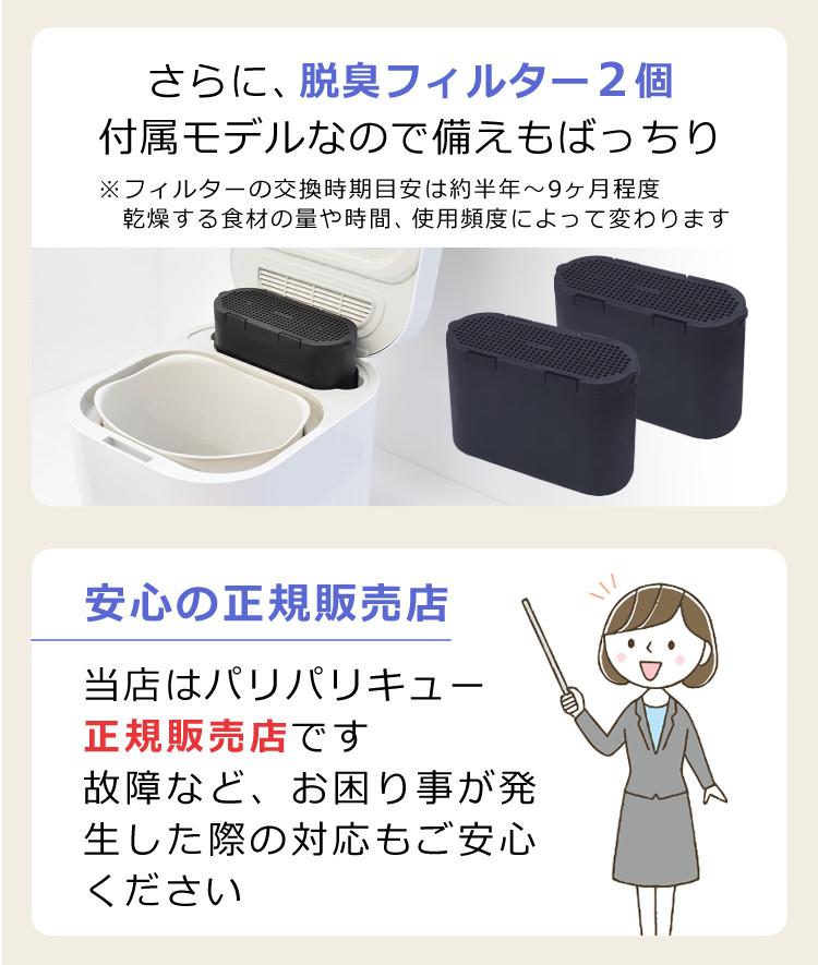生ごみ処理機 パリパリキュー PPC-11 シマ株式会社 約5人用  Tower＆貝印 選べるレビュー特典  脱臭フィルター 2個入