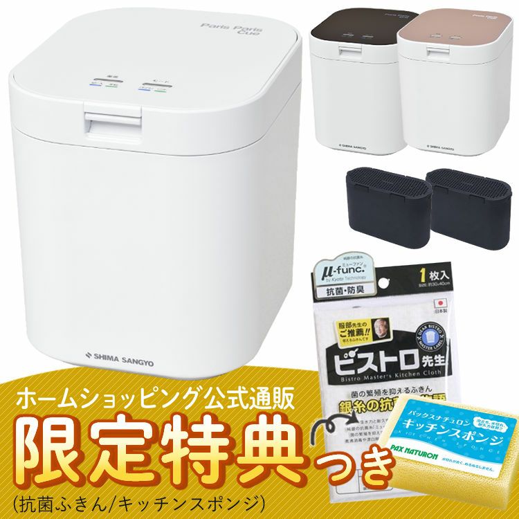 生ごみ減量乾燥機】 あっけなく フィルター2個入 島産業 パリパリキュー PPC-11