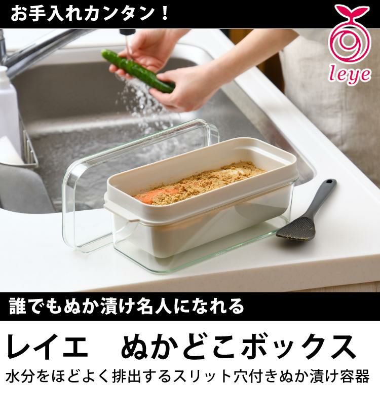 みたけ 発酵ぬかどこ付き  冷蔵庫用 オークス レイエ ぬか漬け容器 ぬかどこボックス LES3201 1kg 発酵ぬか床 対応サイズ しゃもじ付き スリム Leye 糠漬け 漬物