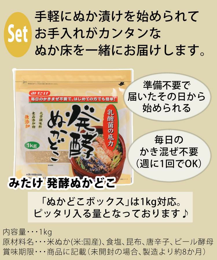 みたけ 発酵ぬかどこ付き  冷蔵庫用 オークス レイエ ぬか漬け容器 ぬかどこボックス LES3201 1kg 発酵ぬか床 対応サイズ しゃもじ付き スリム Leye 糠漬け 漬物