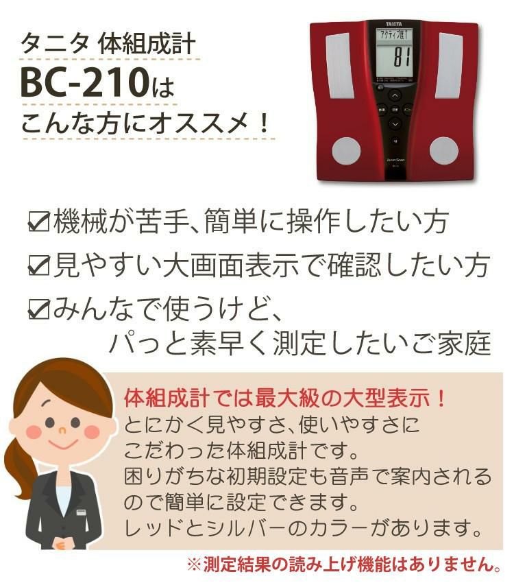 【モニター電池だけではという声にお応えした予備電池付セット】 音声で案内してくれる TANITA【タニタ/体組成計/体重計】BC-210SV シルバー  (BC210) 乗るピタ機能搭載 音声案内 簡単測定 初心者 高齢者 機械オンチ