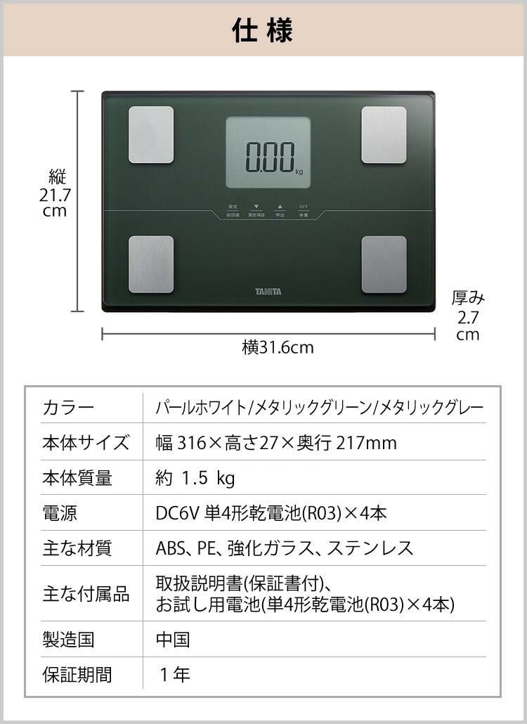 タニタ 体組成計 BC-315-WH パールホワイト 予備電池付セット