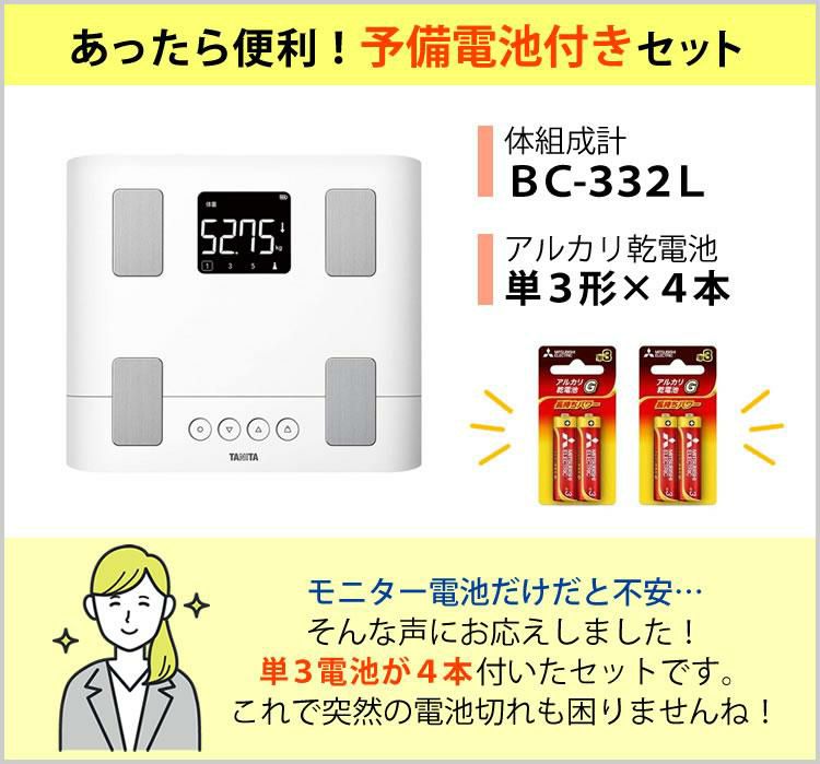 タニタ 体組成計 BC-332L 予備電池付きセット