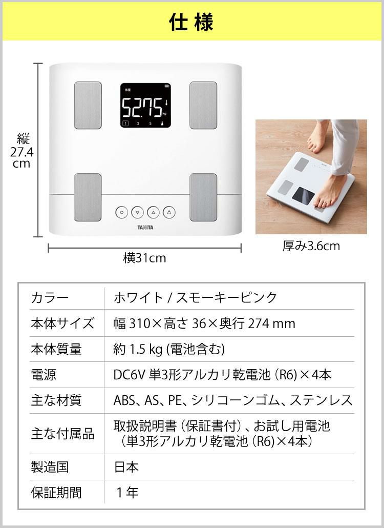 タニタ 体組成計 BC-332L 予備電池付きセット