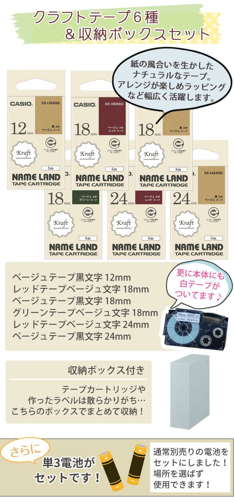 カシオ ネームランド KL-SP100 ラベルライター10点セット