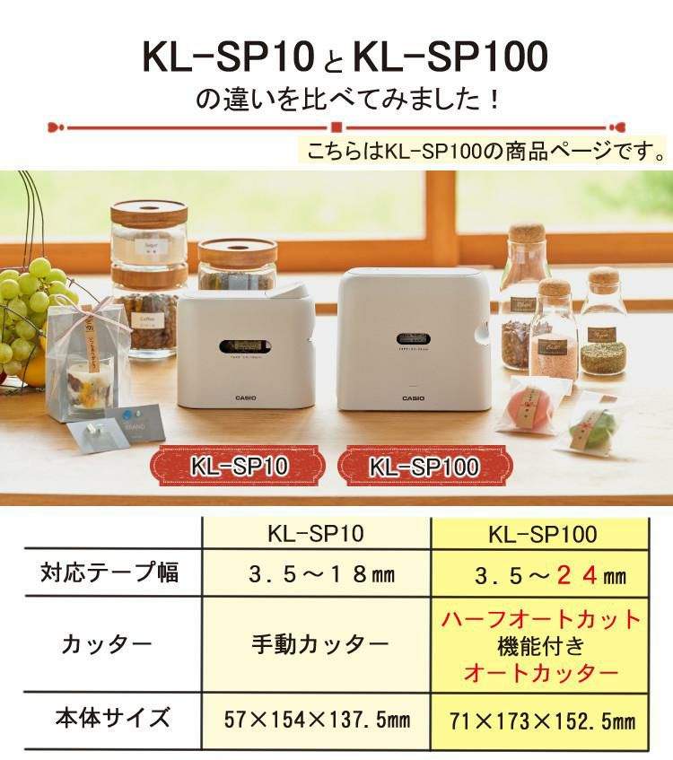 カシオ ネームランド KL-SP100 ラベルライター10点セット