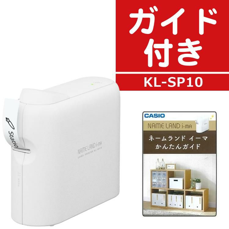 かんたんガイド付き！ラベルライター ネームランド スマホ専用 カシオ i-ma KL-SP10 イーマ