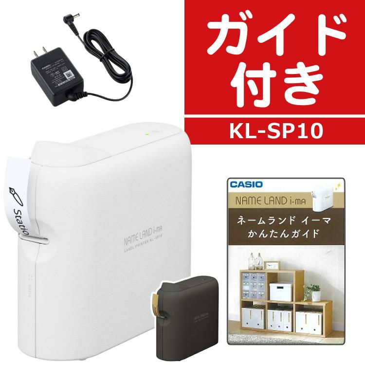 かんたんガイド付き！ラベルライター ネームランド スマホ専用 カシオ i-ma KL-SP10 イーマ