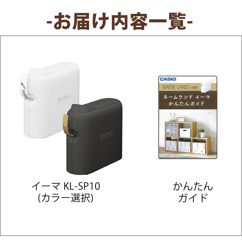 かんたんガイド付き！ラベルライター ネームランド スマホ専用 カシオ i-ma KL-SP10 イーマ