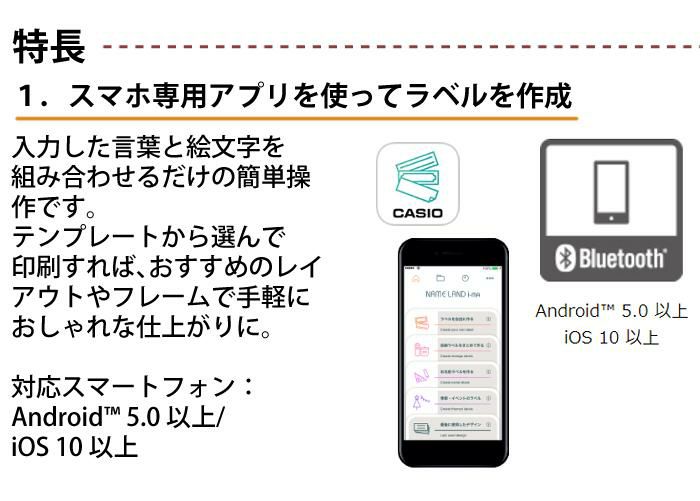 かんたんガイド付き！ラベルライター ネームランド スマホ専用 カシオ