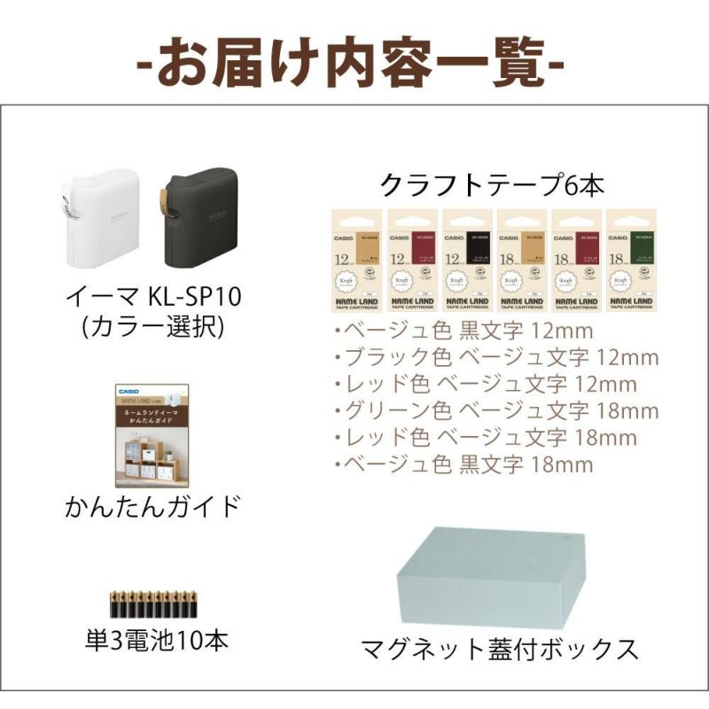 カシオ ネームランド KL-SP10 10点セット