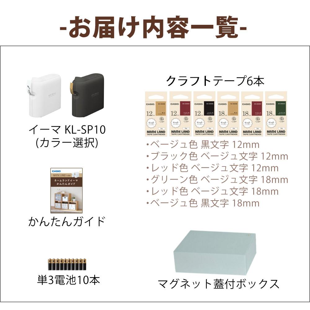 カシオ ネームランド KL-SP10 10点セット