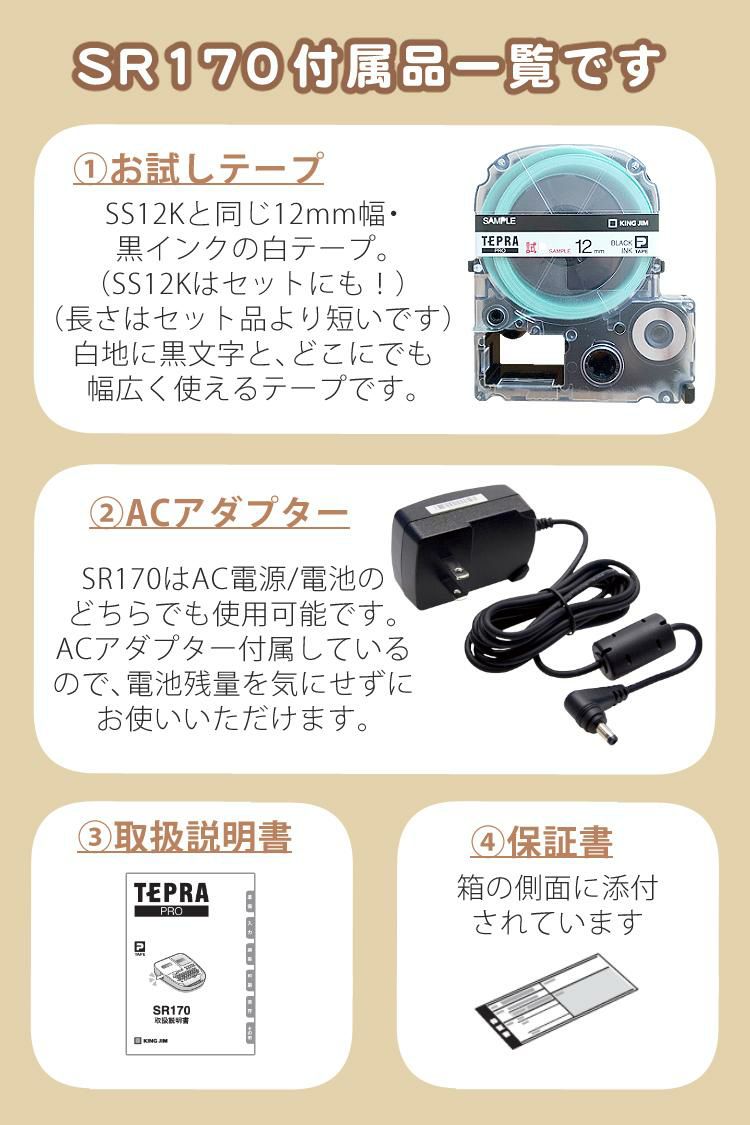 キングジム ラベルライター SR170 テプラPRO 9点セット