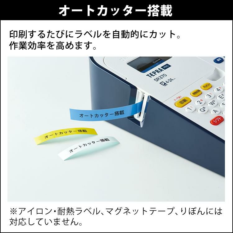 キングジム ラベルライター テプラPRO SR370 テープ＆電池付きセット