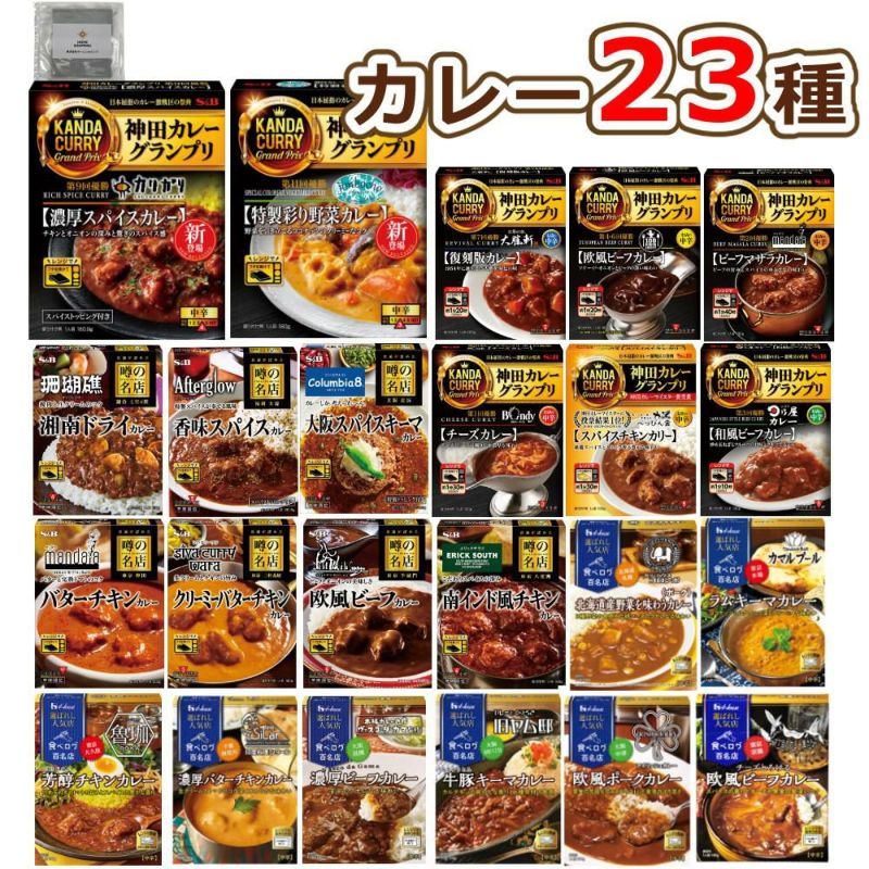 エスビー ハウス 選ばれし人気店 噂の名店 神田カレーグランプリ レトルトカレー 28点セット  ラッピング不可  熨斗対応不可