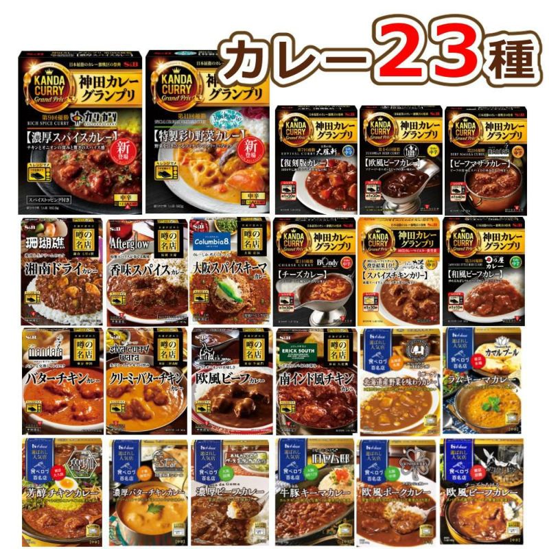 エスビー ハウス 選ばれし人気店 噂の名店 神田カレーグランプリ レトルトカレー 28点セット  ラッピング不可  熨斗対応不可