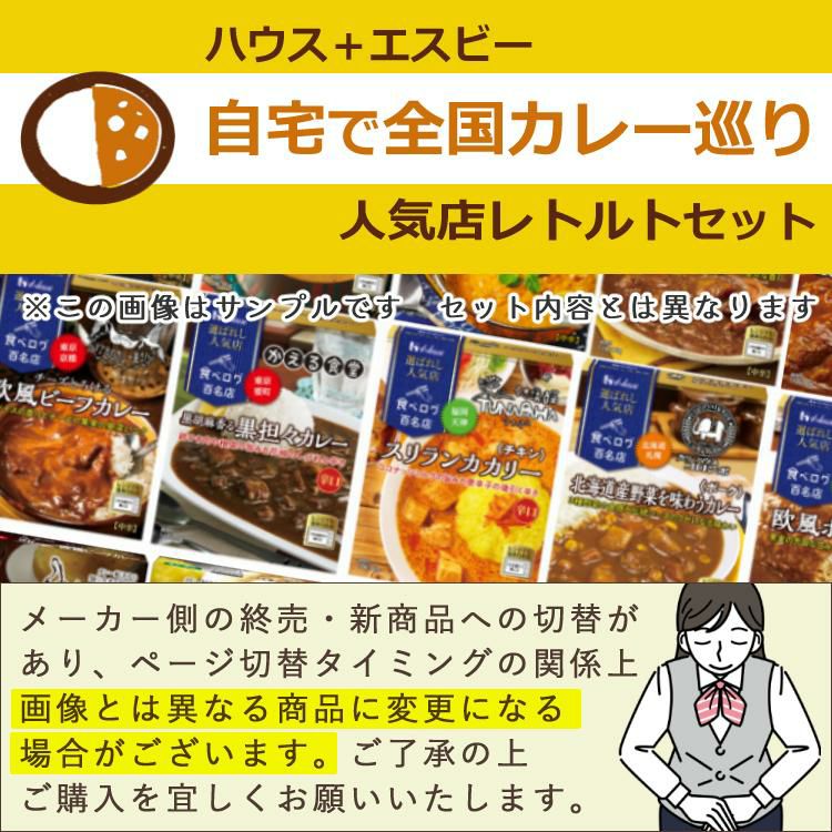 エスビー ハウス 選ばれし人気店 噂の名店 神田カレーグランプリ レトルトカレー 28点セット  ラッピング不可  熨斗対応不可