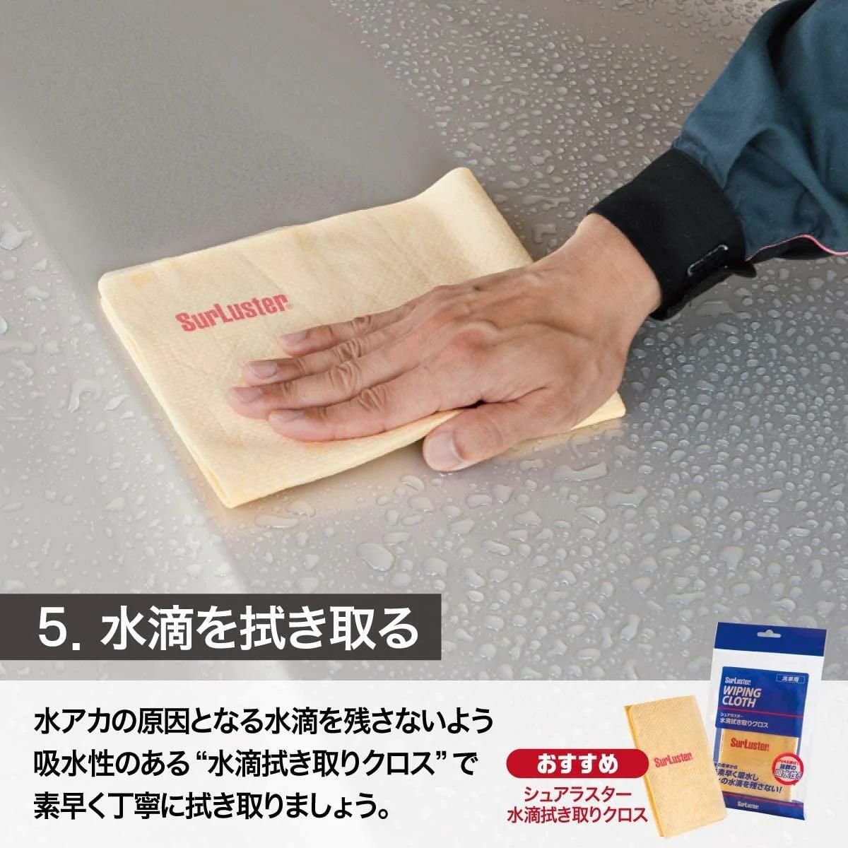 シュアラスター/基本のシャンプー洗車セット＆撥水コーティング剤  カーシャンプー1000 S-30 ＆ウォッシングスポンジ S-70 ＆ゼロドロップバリューパック S-114 ＆マイクロファイバークロス S-132 　×2枚