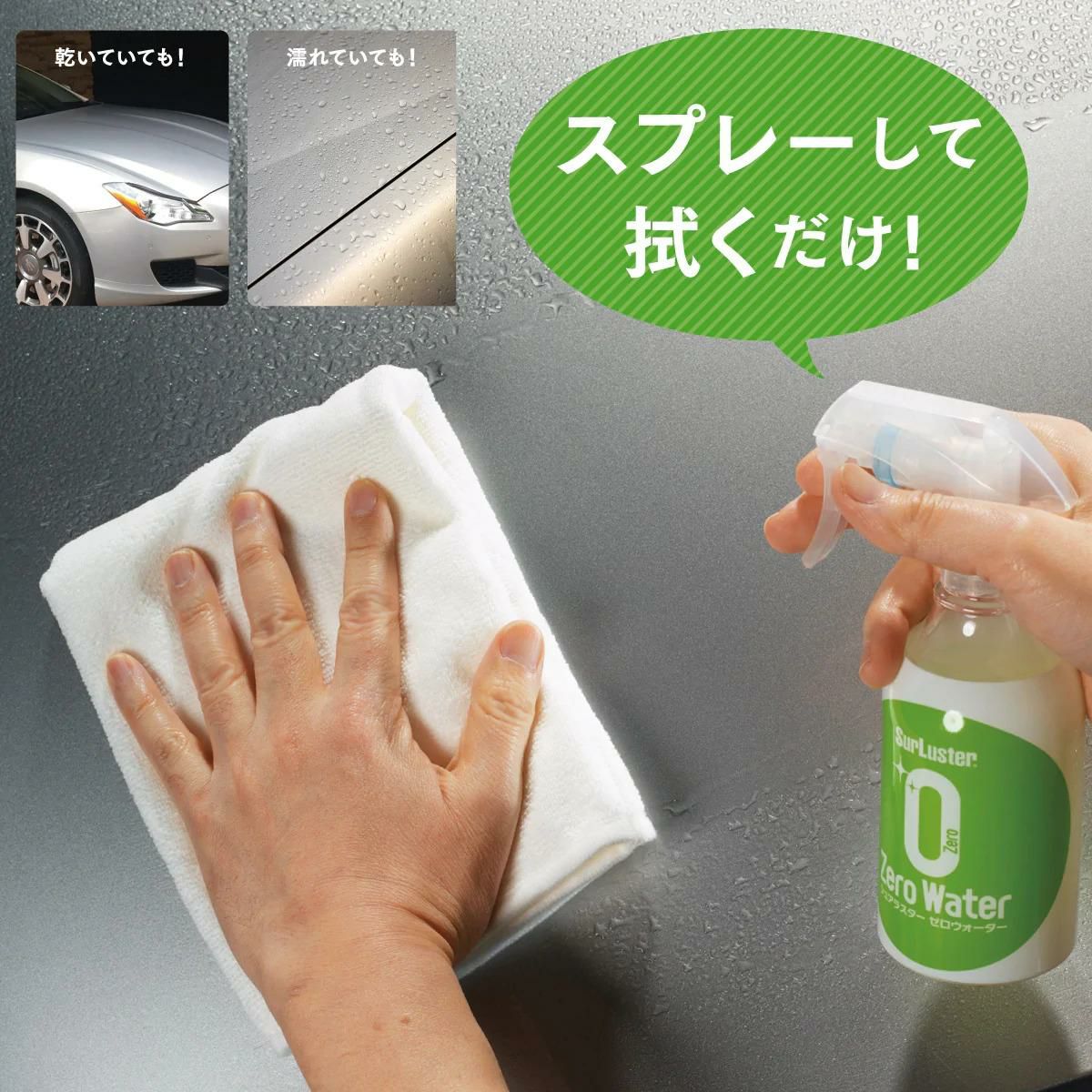 シュアラスター/基本のシャンプー洗車セット＆撥水コーティング剤  カーシャンプー1000 S-30 ＆ウォッシングスポンジ S-70 ＆ゼロドロップバリューパック S-114 ＆マイクロファイバークロス S-132 　×2枚