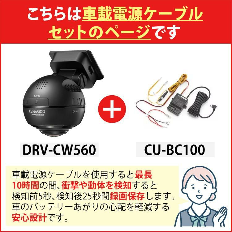 レビュー特典あり 車載ケーブル付 ドライブレコーダー ドラレコ ケンウッド DRV-CW560 360°ドライブレコーダー 全方向 全方位 360度 KENWOOD DRV-CW560-K