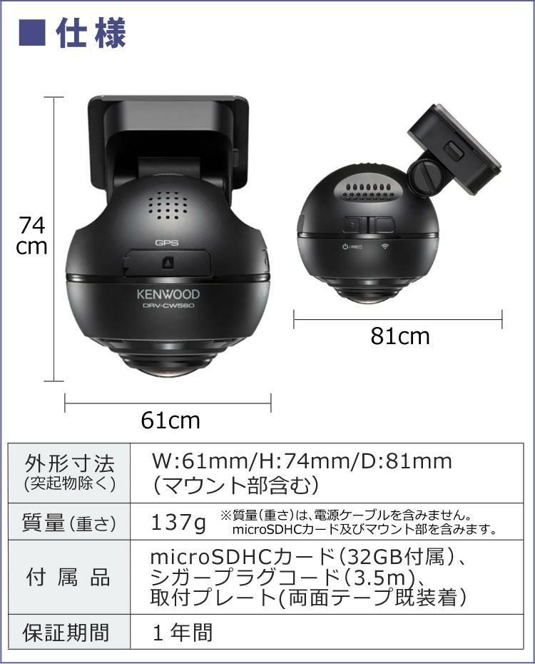 レビュー特典あり 車載ケーブル付 ドライブレコーダー ドラレコ ケンウッド DRV-CW560 360°ドライブレコーダー 全方向 全方位 360度 KENWOOD DRV-CW560-K