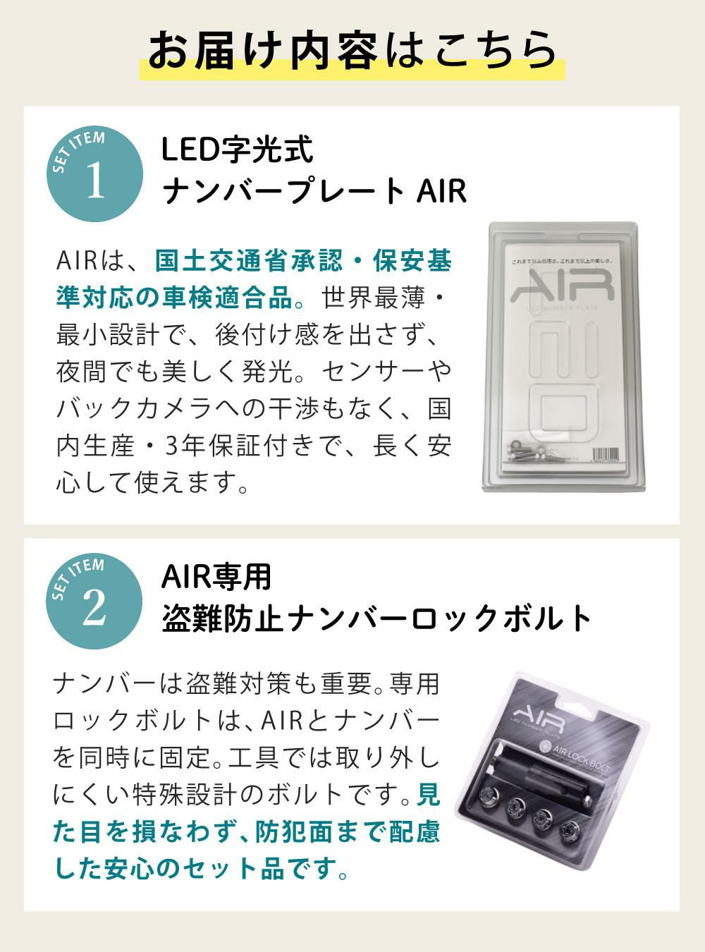 字光式 ナンバー プレート エアー AIR LED ワーコーポレーション 盗難防止ロックボルト付き セット
