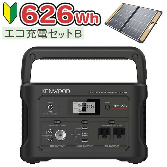 エコ充電セットB ケンウッド BN-RK600-B ポータブル電源 ＆ ソーラーパネル BH-SP68-C  KENWOOD ポータブルバッテリー 充電池 非常用 防災用 地震 停電 防災グッズ キャンプ ブラック  ラッピング不可