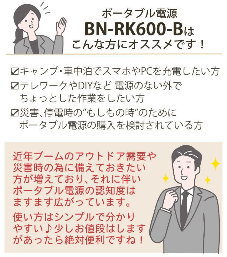 エコ充電セットB ケンウッド BN-RK600-B ポータブル電源 ＆ ソーラーパネル BH-SP68-C  KENWOOD ポータブルバッテリー 充電池 非常用 防災用 地震 停電 防災グッズ キャンプ ブラック  ラッピング不可