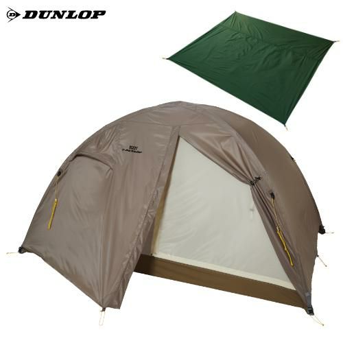 ダンロップ VS-22T コンパクトアルパインテント 2人用ロング＆プロモンテ VS-22T グランドシート 2点セット DUNLOP 登山テント 国産 ALPINE TENT ラッピング不可