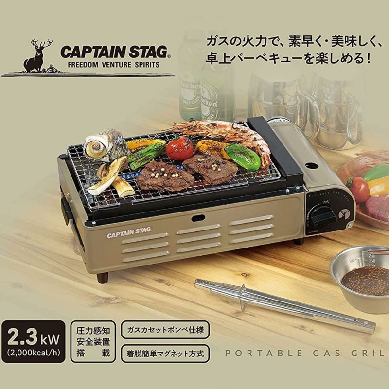 キャプテンスタッグ UF-0027 焼き名人 卓上 バーベキュー カセットコンロ CAPTAIN STAG UF-27