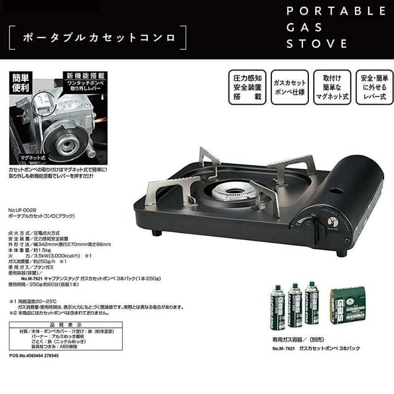 CAPTAIN STAG キャプテンスタッグ UF-0028 ポータブル カセットコンロ ブラック  UF-28